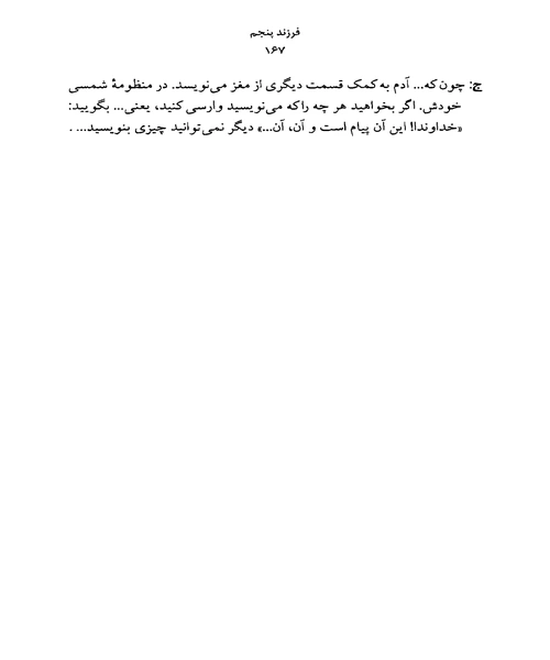 فرزند پنجم - نمونه چهارم - جزیره کتاب های الکترونیکی